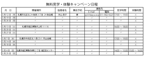 見学・無料体験