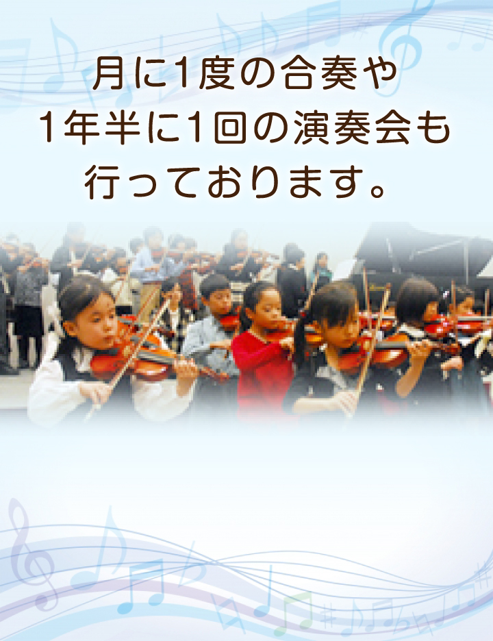 月に1度の合奏や1年半に1回の演奏会も行っております。